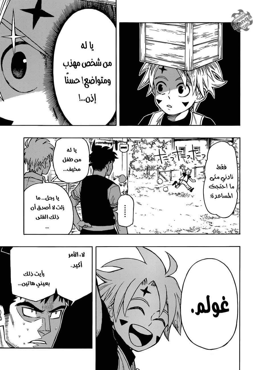 Golem Hearts نواه ولاميش 第15页