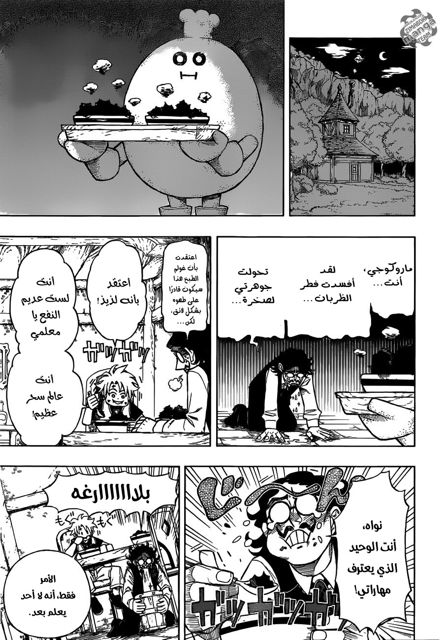 Golem Hearts نواه ولاميش 第17页
