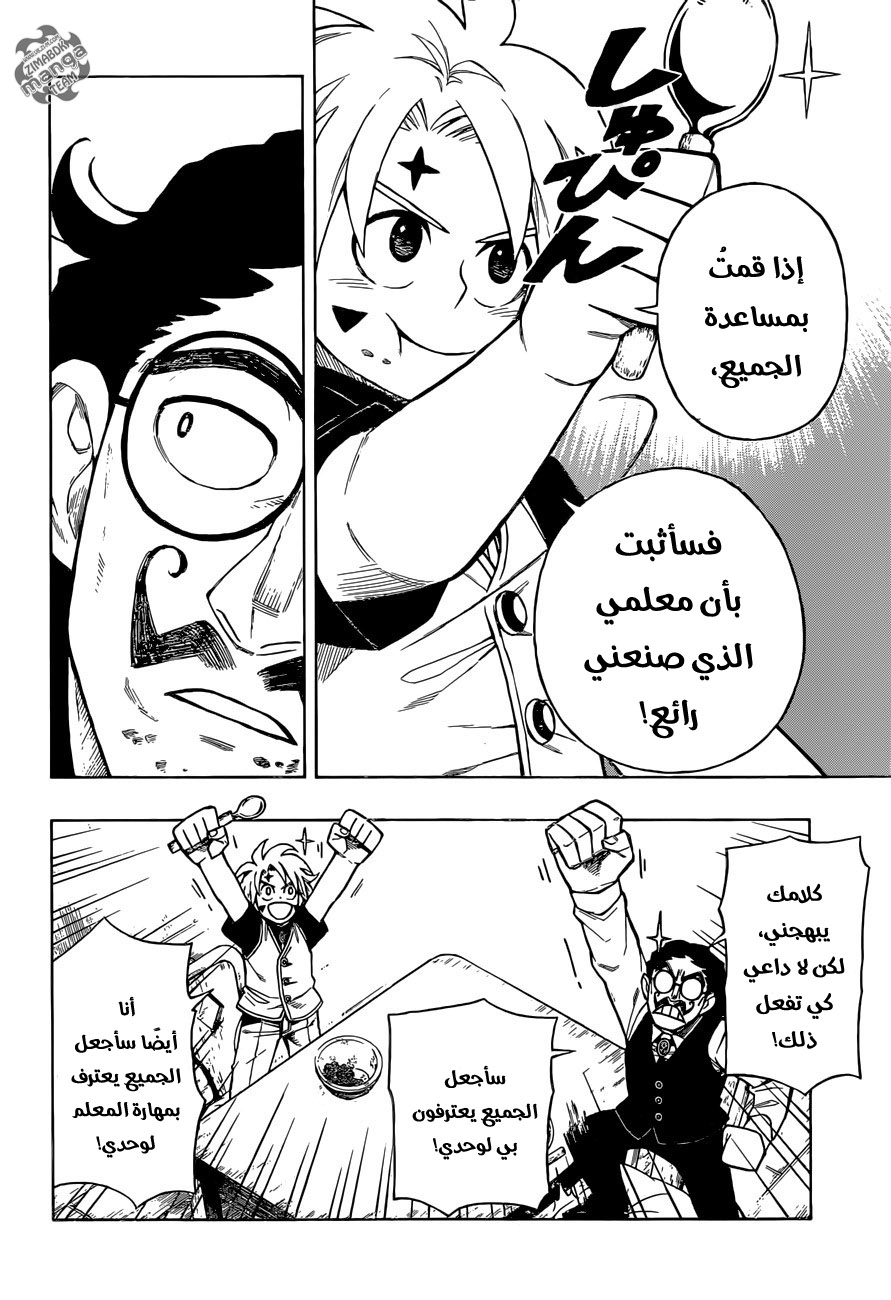 Golem Hearts نواه ولاميش 第18页