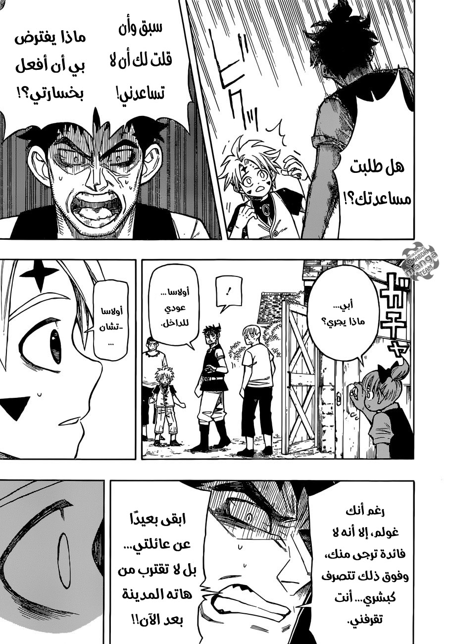Golem Hearts نواه ولاميش 第25页