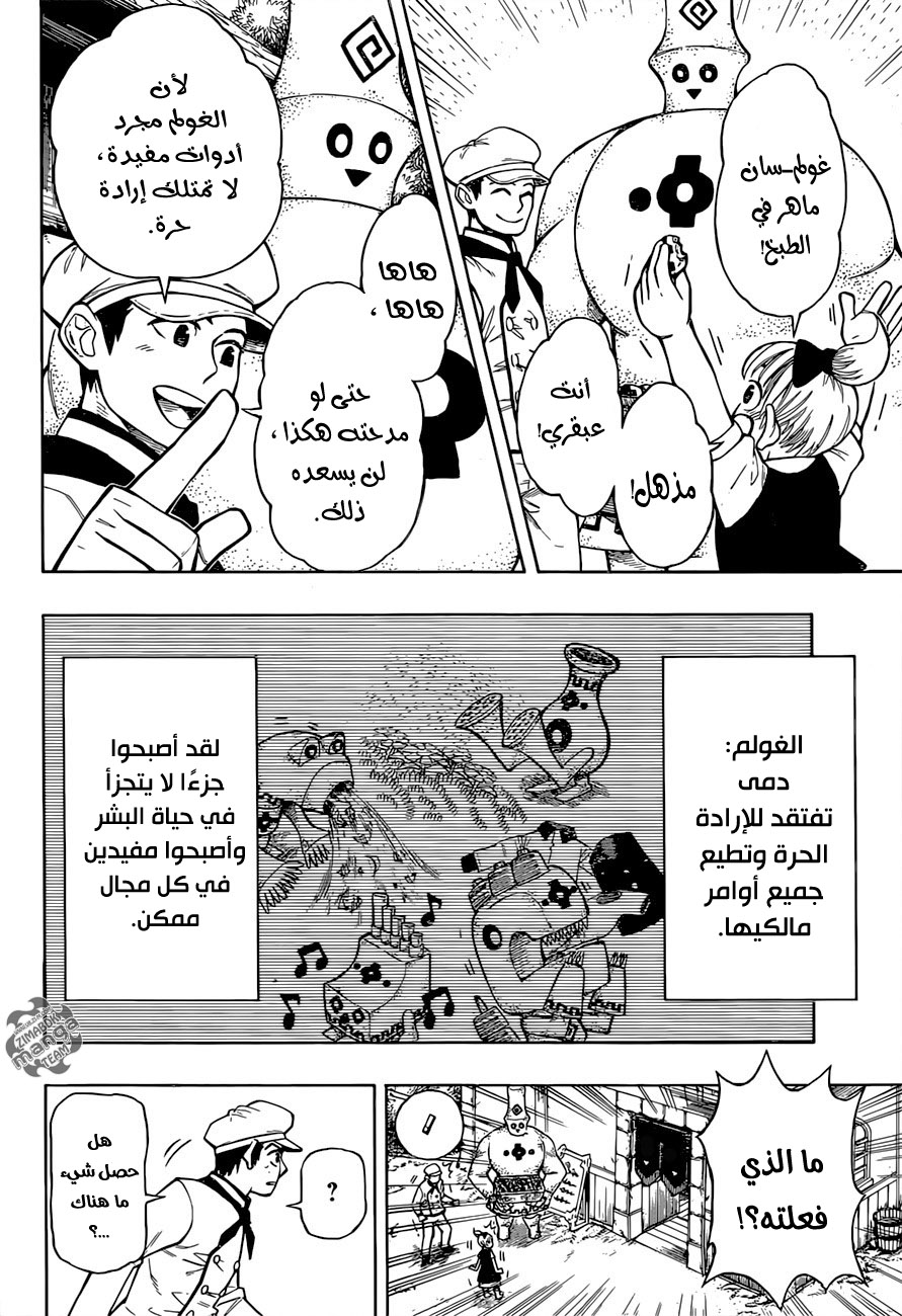 Golem Hearts نواه ولاميش 第6页