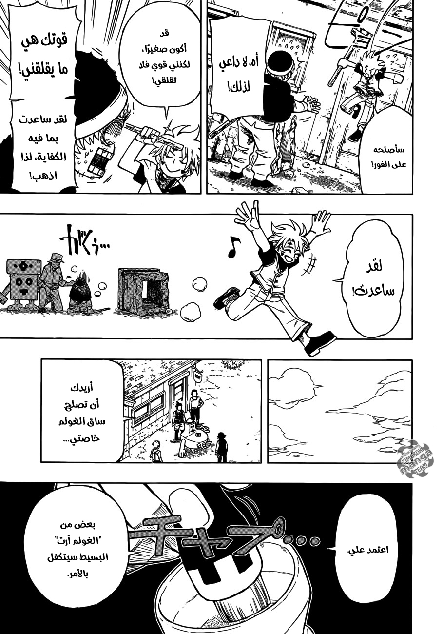 Golem Hearts نواه ولاميش 第9页