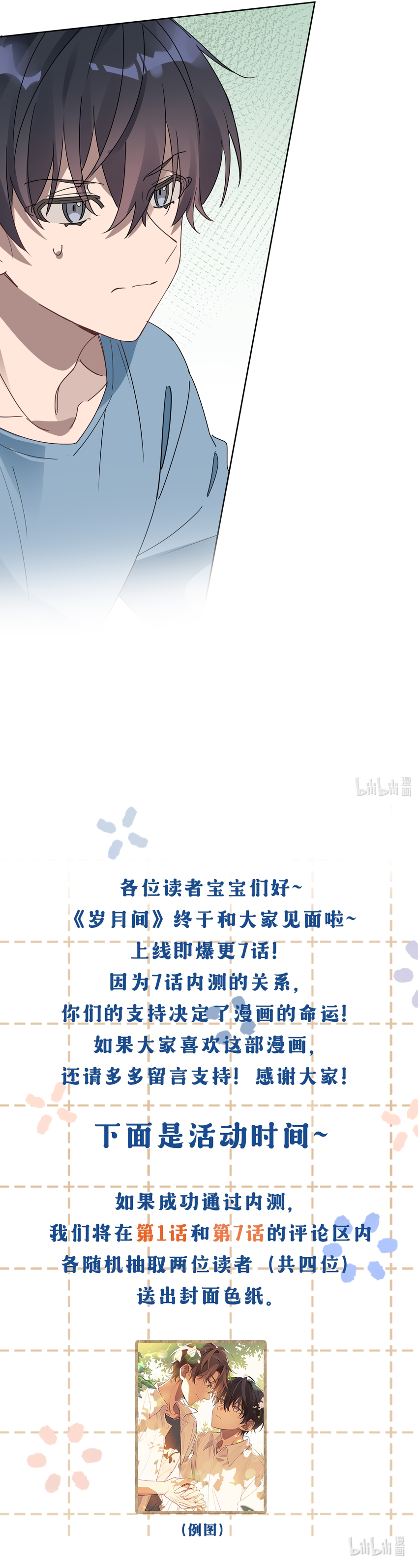 Between the Years Ch. 2 第7页