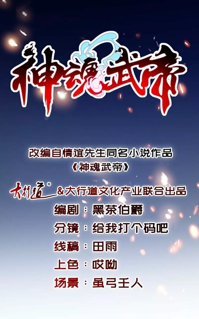 Divine Spirit Martial Emperor Ch. 2 第2页