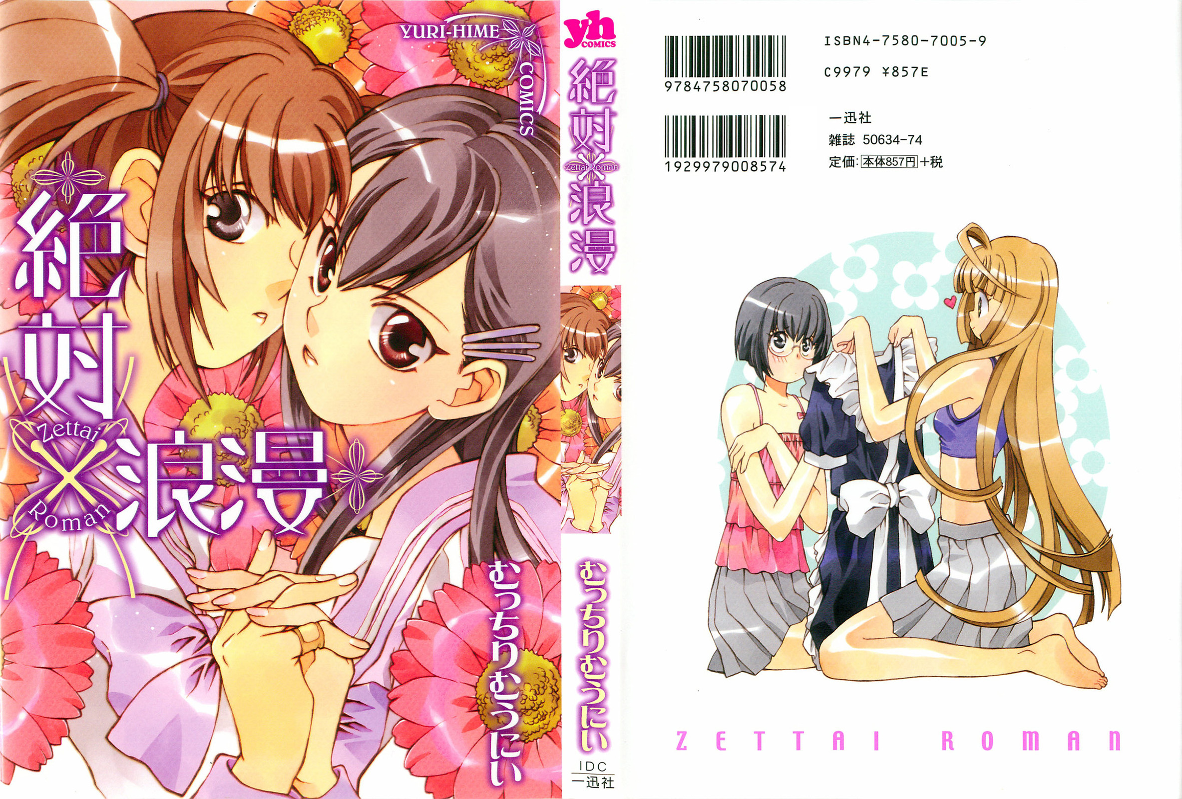 Zettai x Roman One-Room Romance 第22页