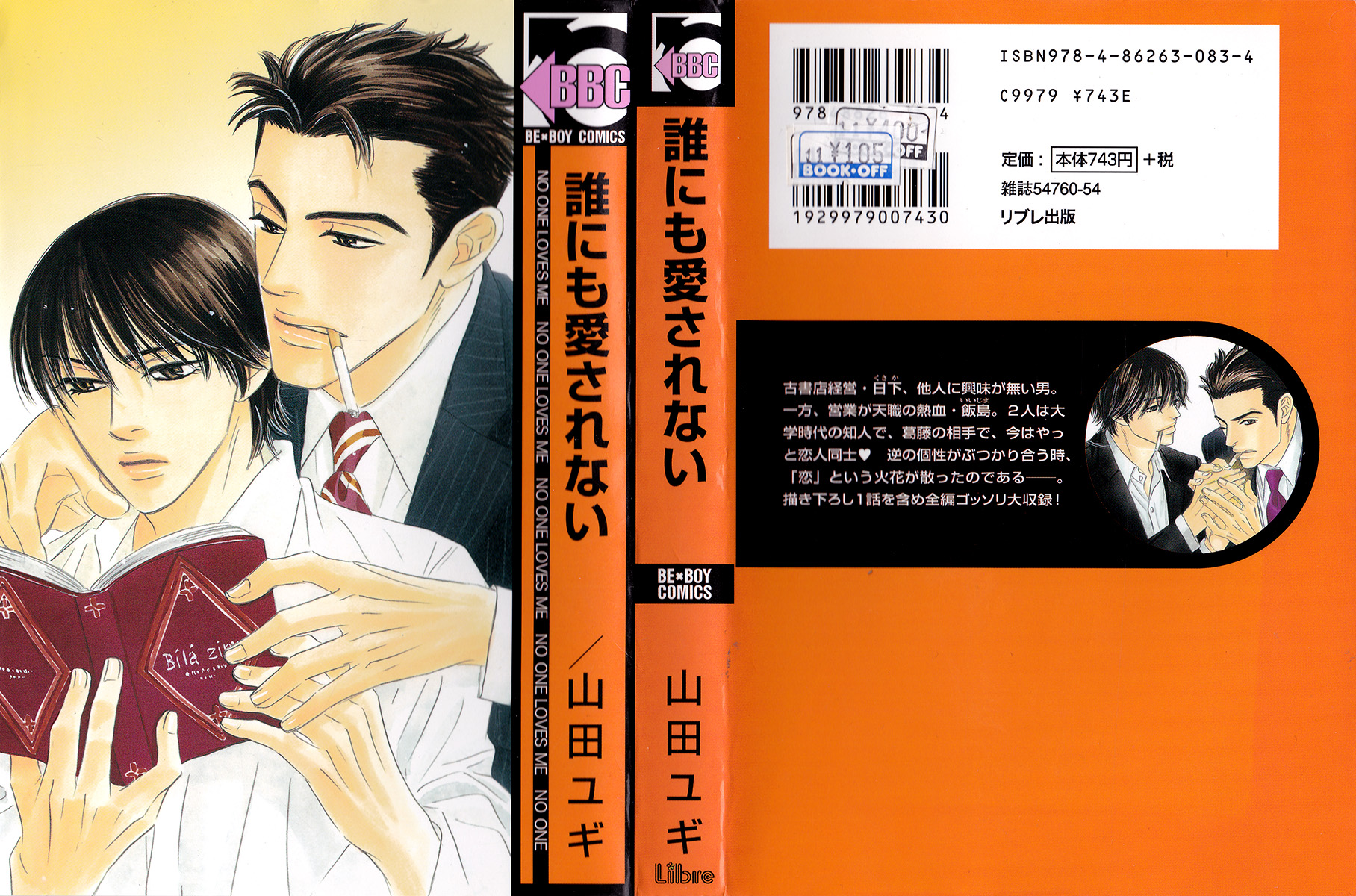 Darenimo Ai Sarenai Vol. 1 Ch. 1.1 第2页