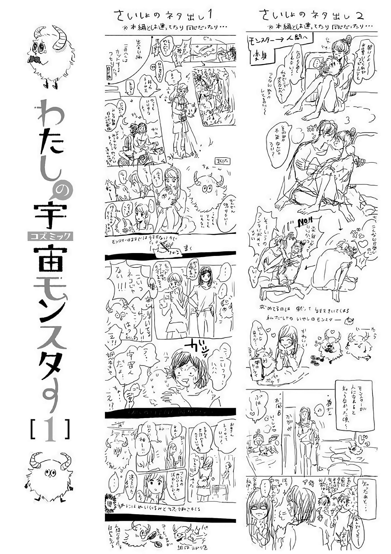 Watashi no Cosmic Monster Vol. 1 Ch. 5.5 第8页