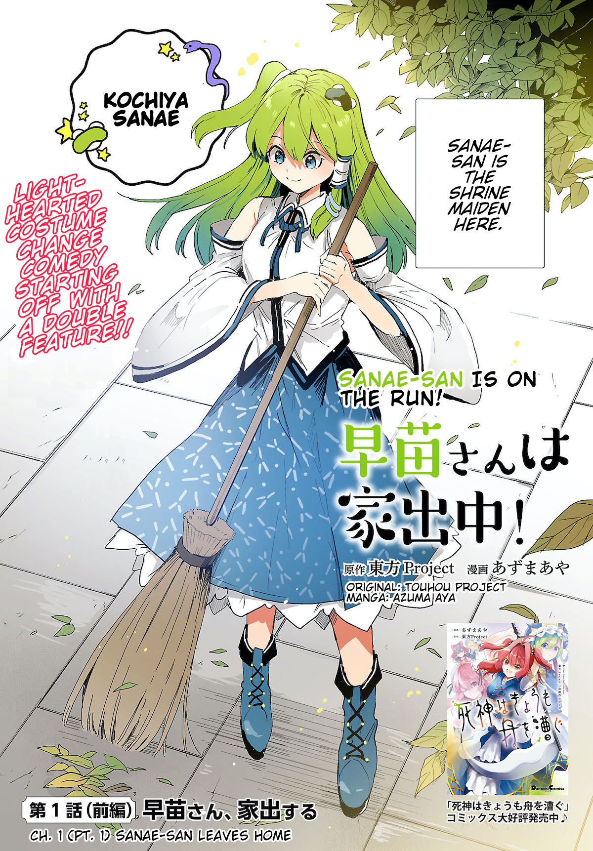 Touhou Project Niji Sousaku Series - Sanae-san wa Iedechuu! 第2页