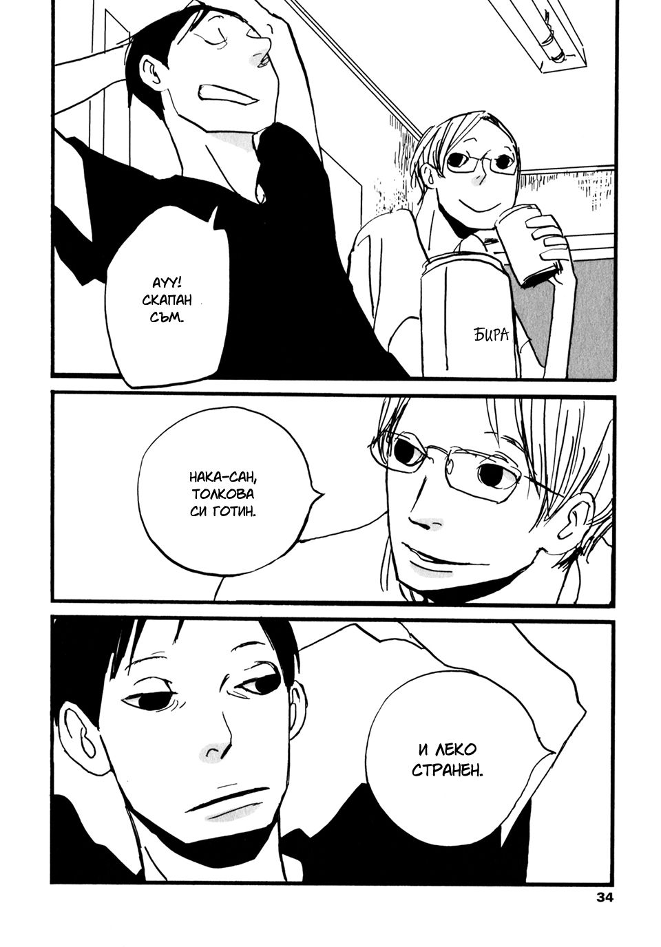 Naka-san no Nagare Vol. 1 Ch. 3 第16页