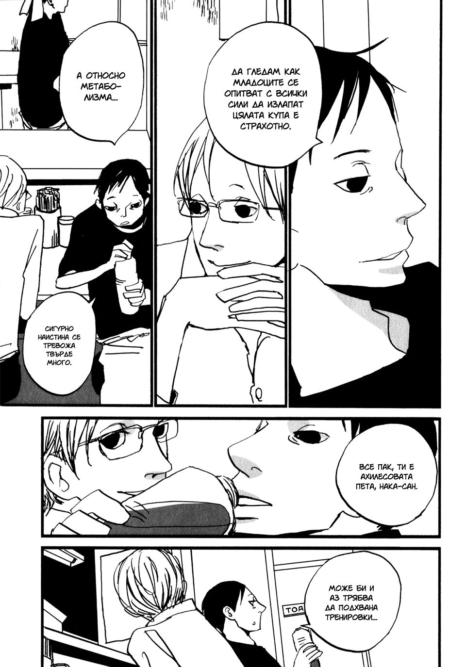 Naka-san no Nagare Vol. 1 Ch. 3 第5页
