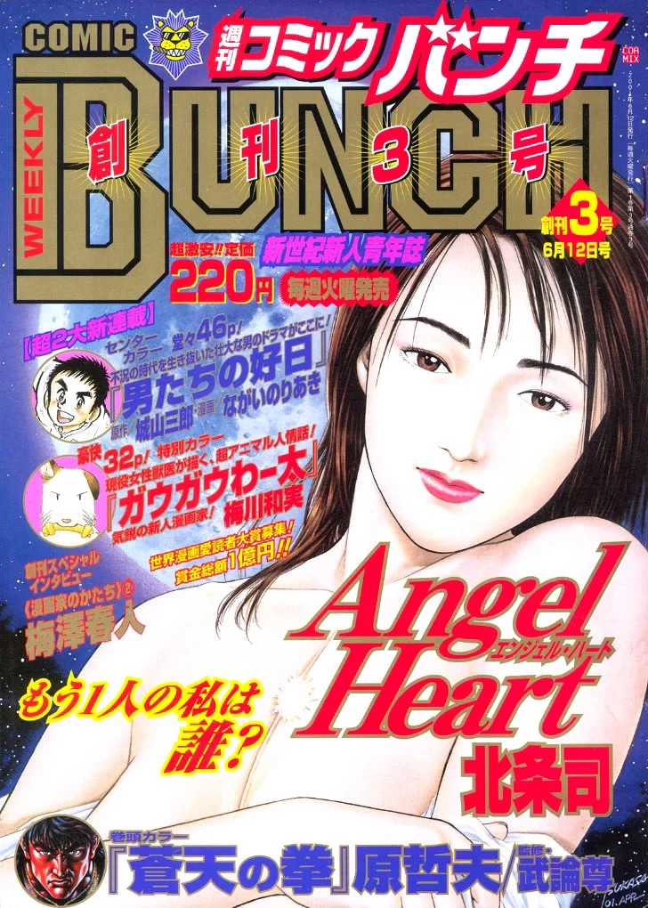 Angel Heart Vol. 1 Ch. 1 第53页