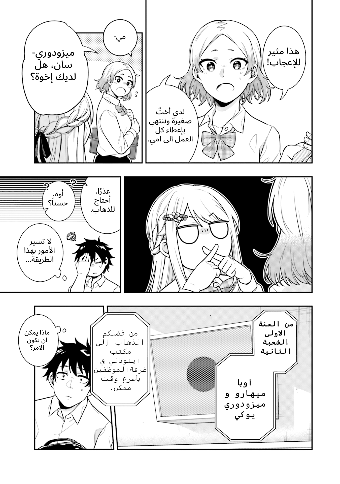 Koori no Hime wa Chiisana Hidamari de Tokasaretai Ch.3 第11页