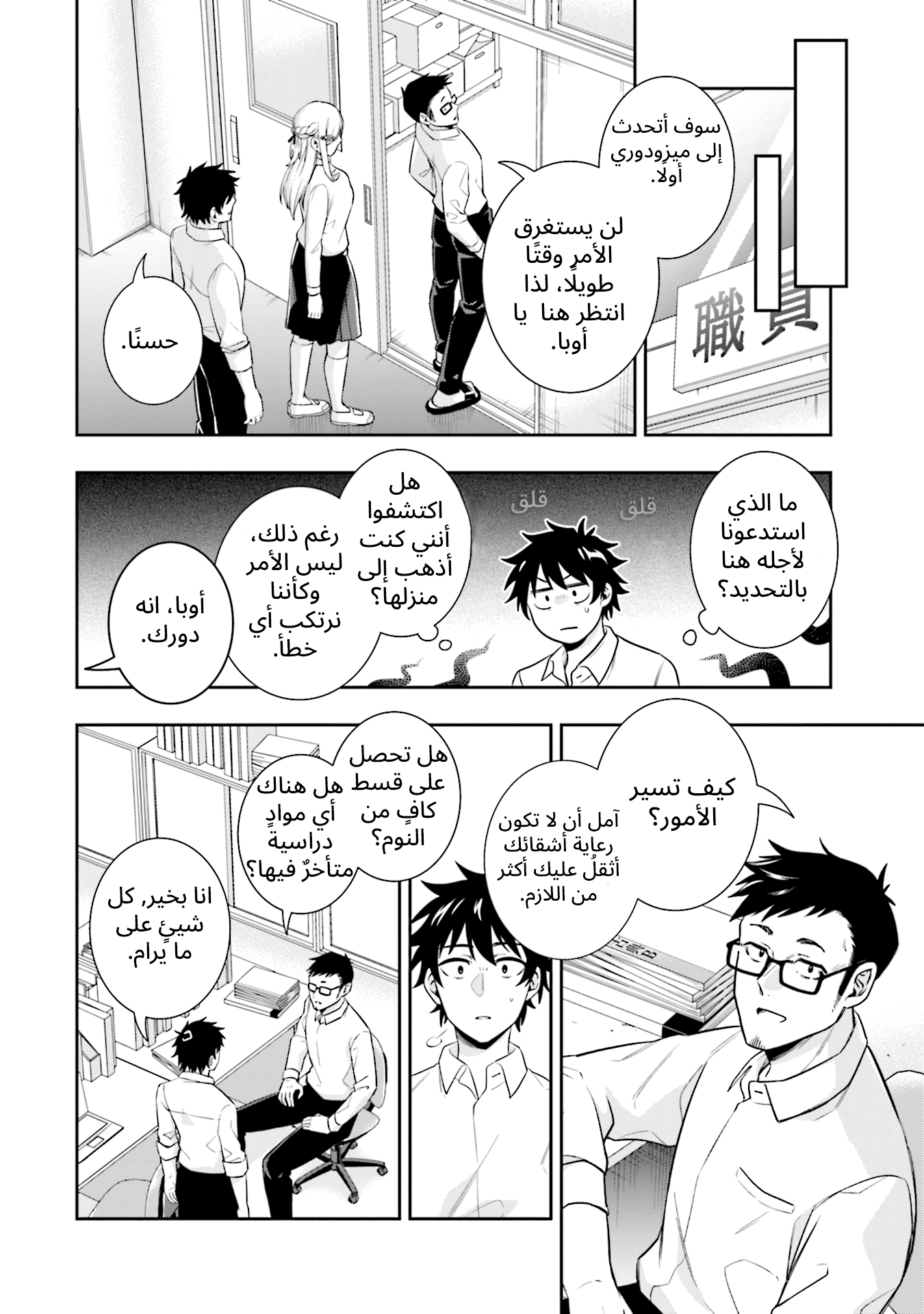 Koori no Hime wa Chiisana Hidamari de Tokasaretai Ch.3 第12页