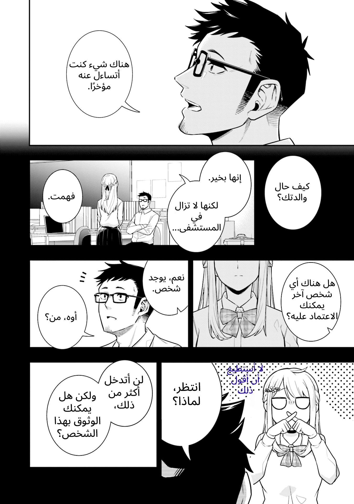 Koori no Hime wa Chiisana Hidamari de Tokasaretai Ch.3 第14页