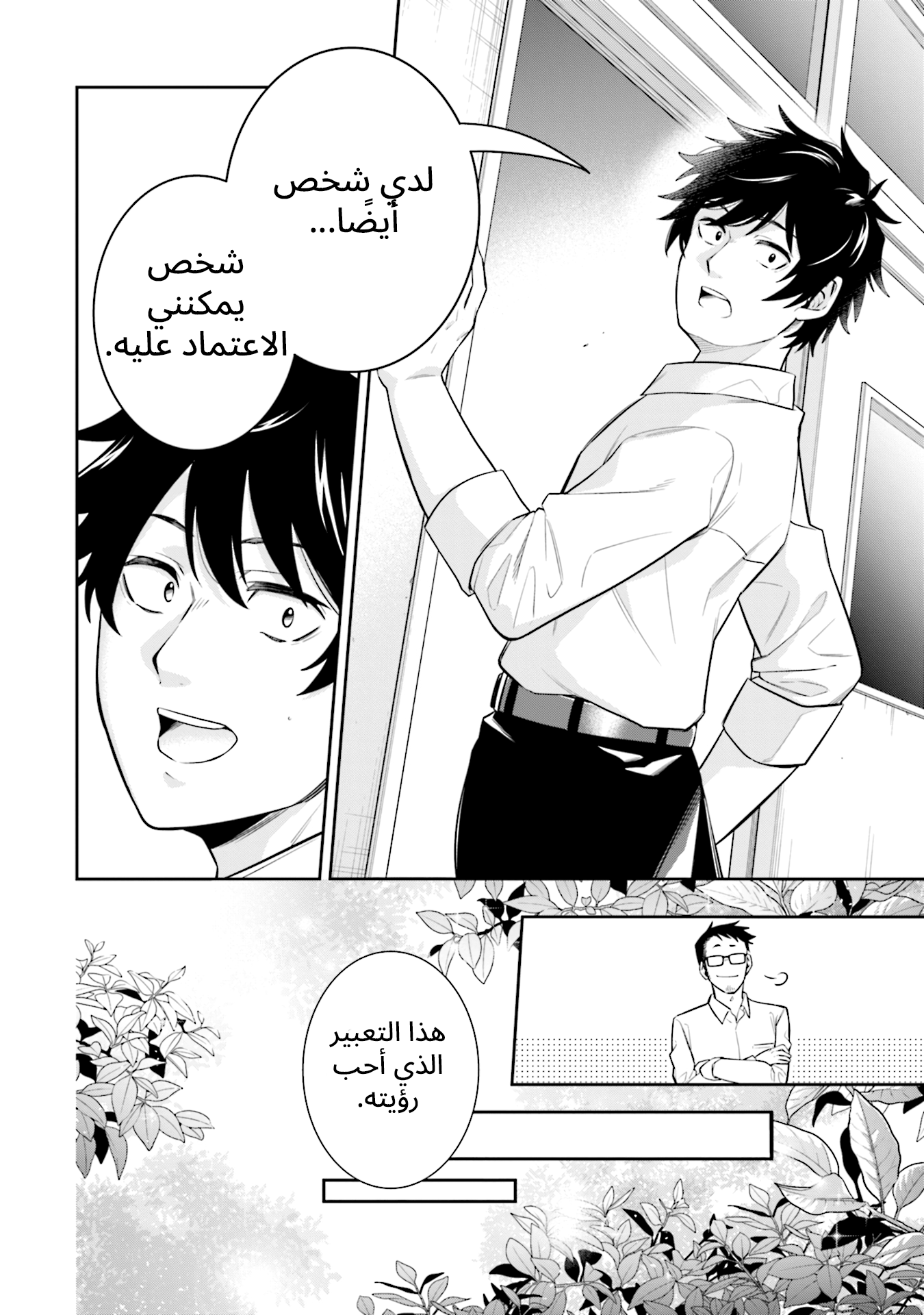 Koori no Hime wa Chiisana Hidamari de Tokasaretai Ch.3 第16页