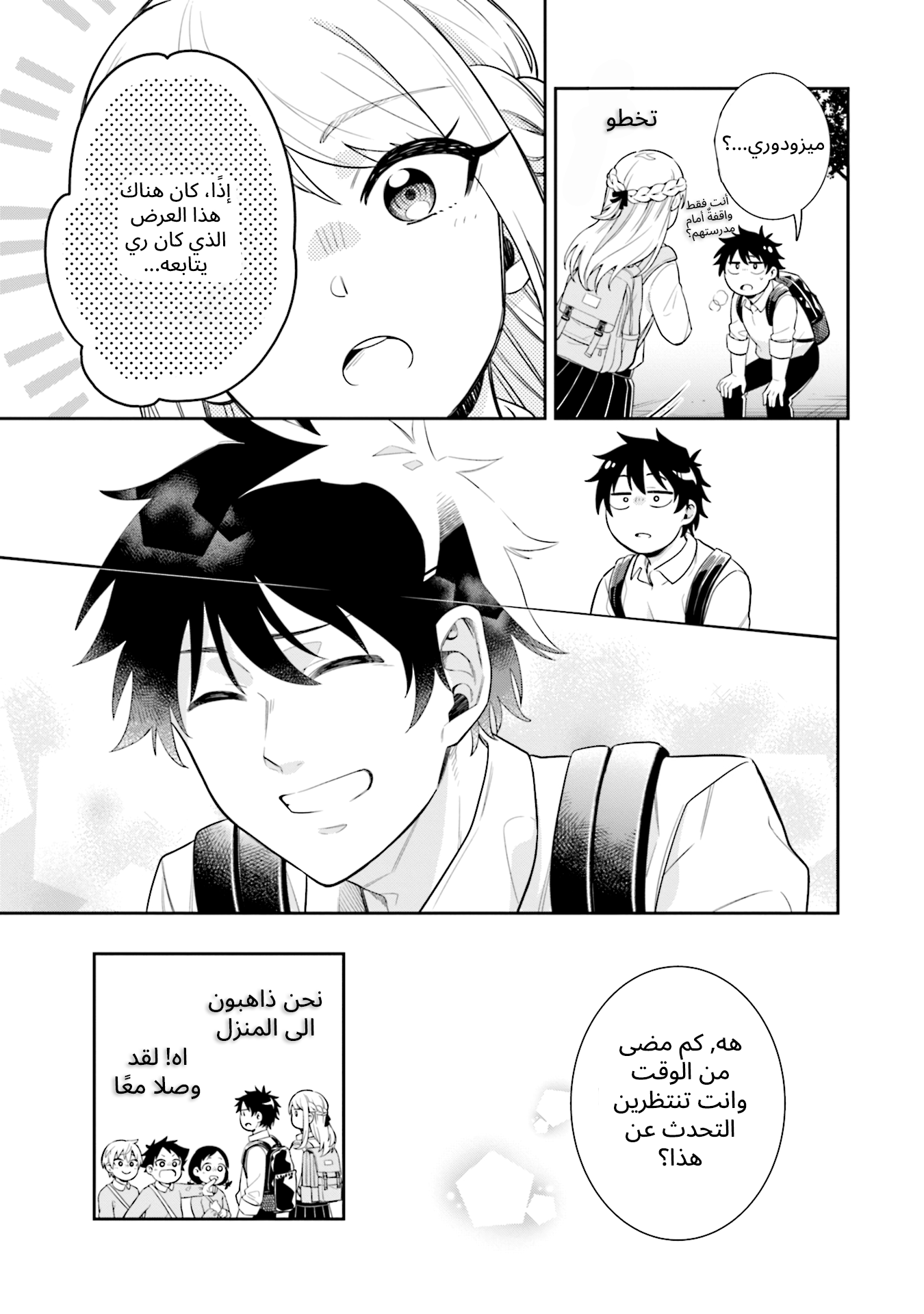 Koori no Hime wa Chiisana Hidamari de Tokasaretai Ch.3 第19页