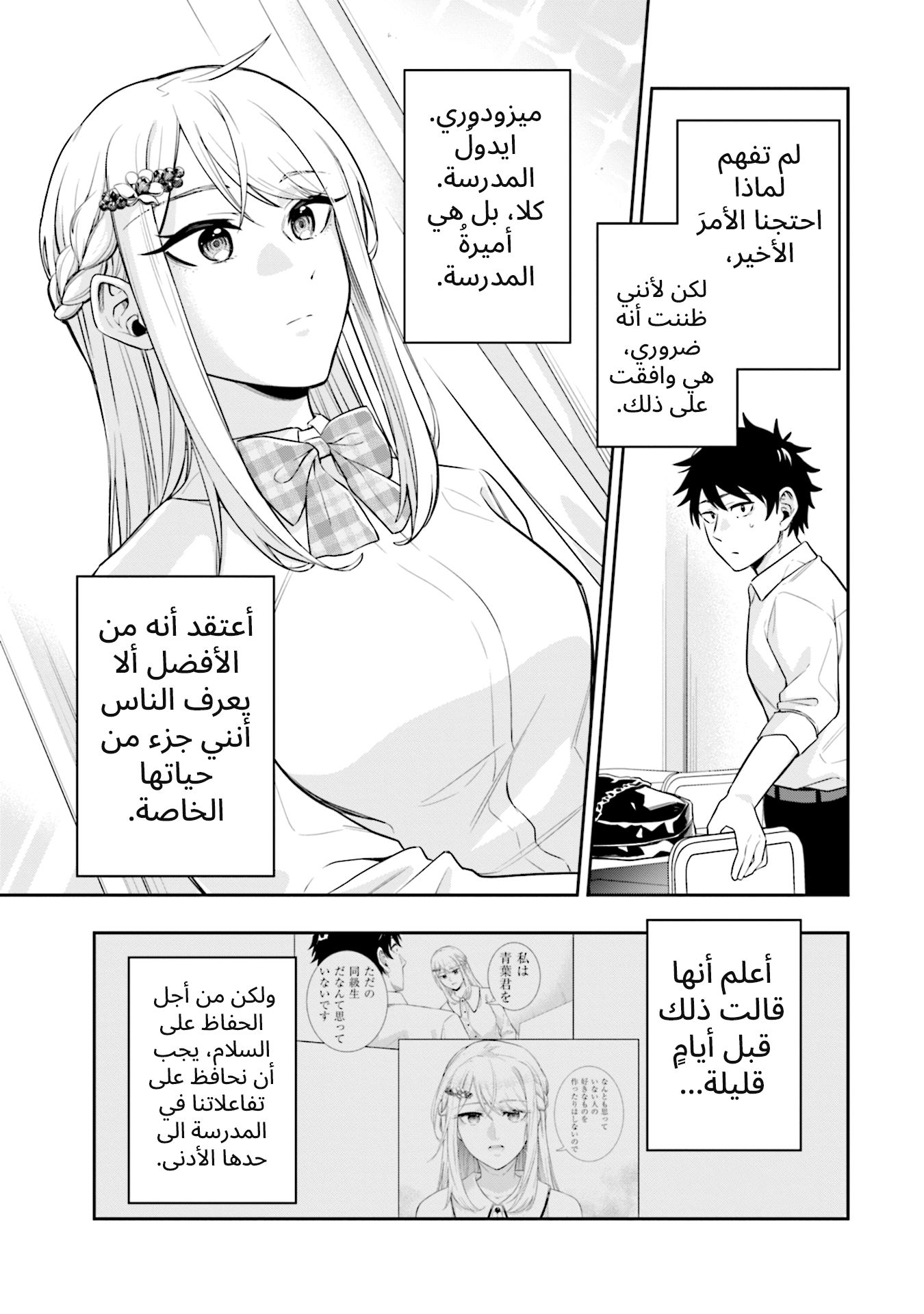 Koori no Hime wa Chiisana Hidamari de Tokasaretai Ch.3 第3页