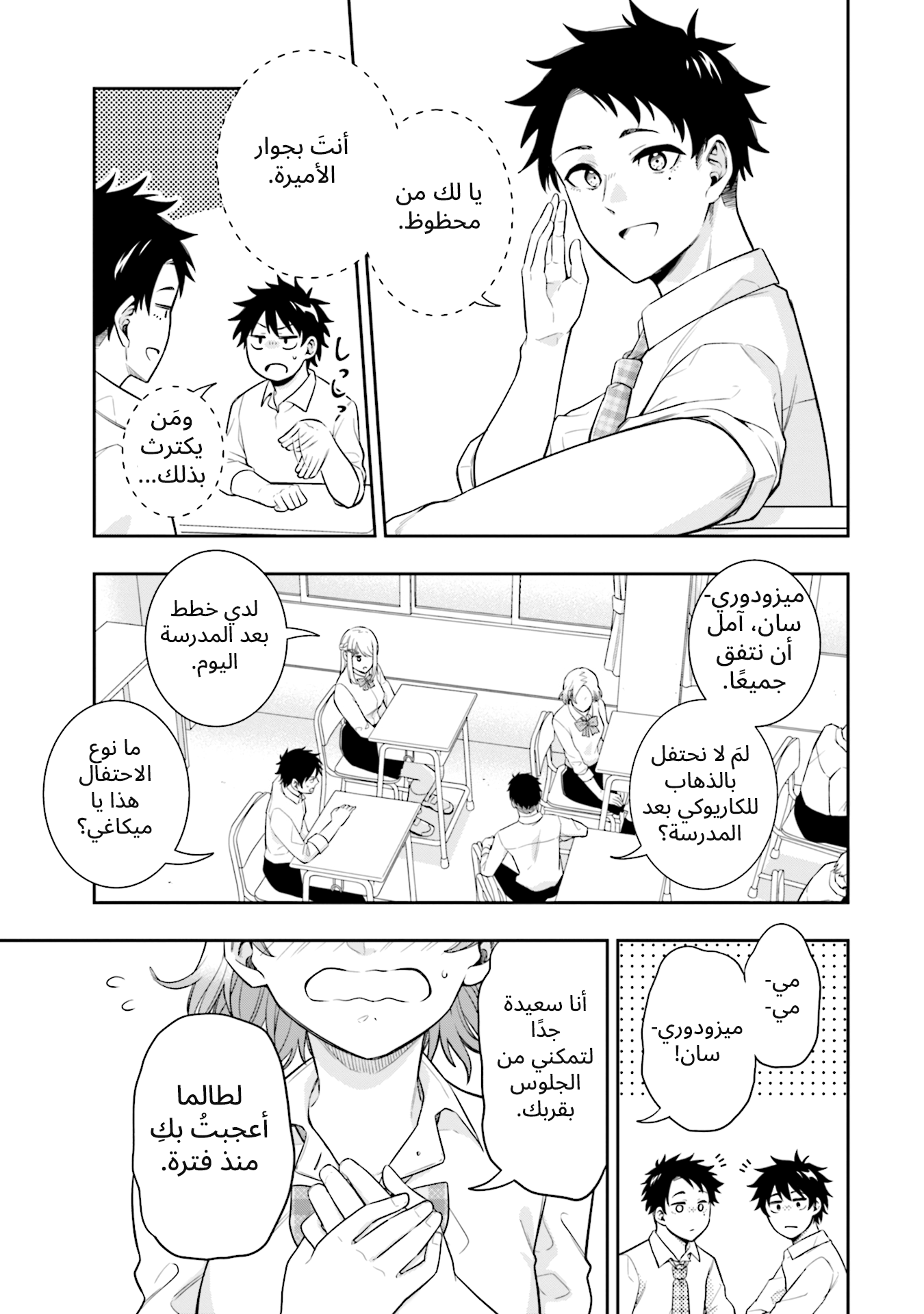 Koori no Hime wa Chiisana Hidamari de Tokasaretai Ch.3 第5页