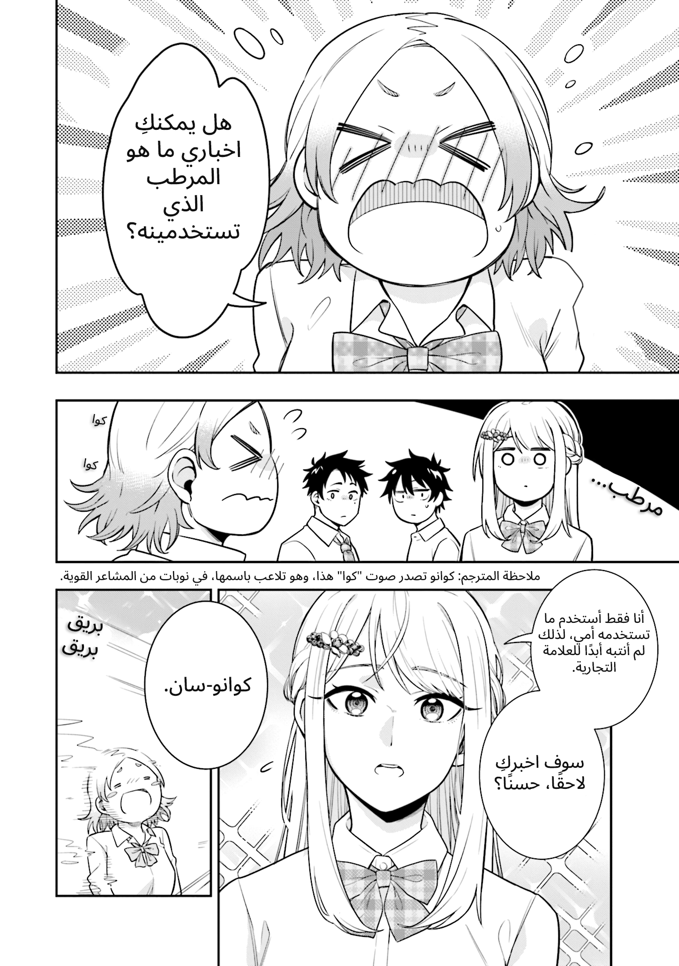 Koori no Hime wa Chiisana Hidamari de Tokasaretai Ch.3 第6页