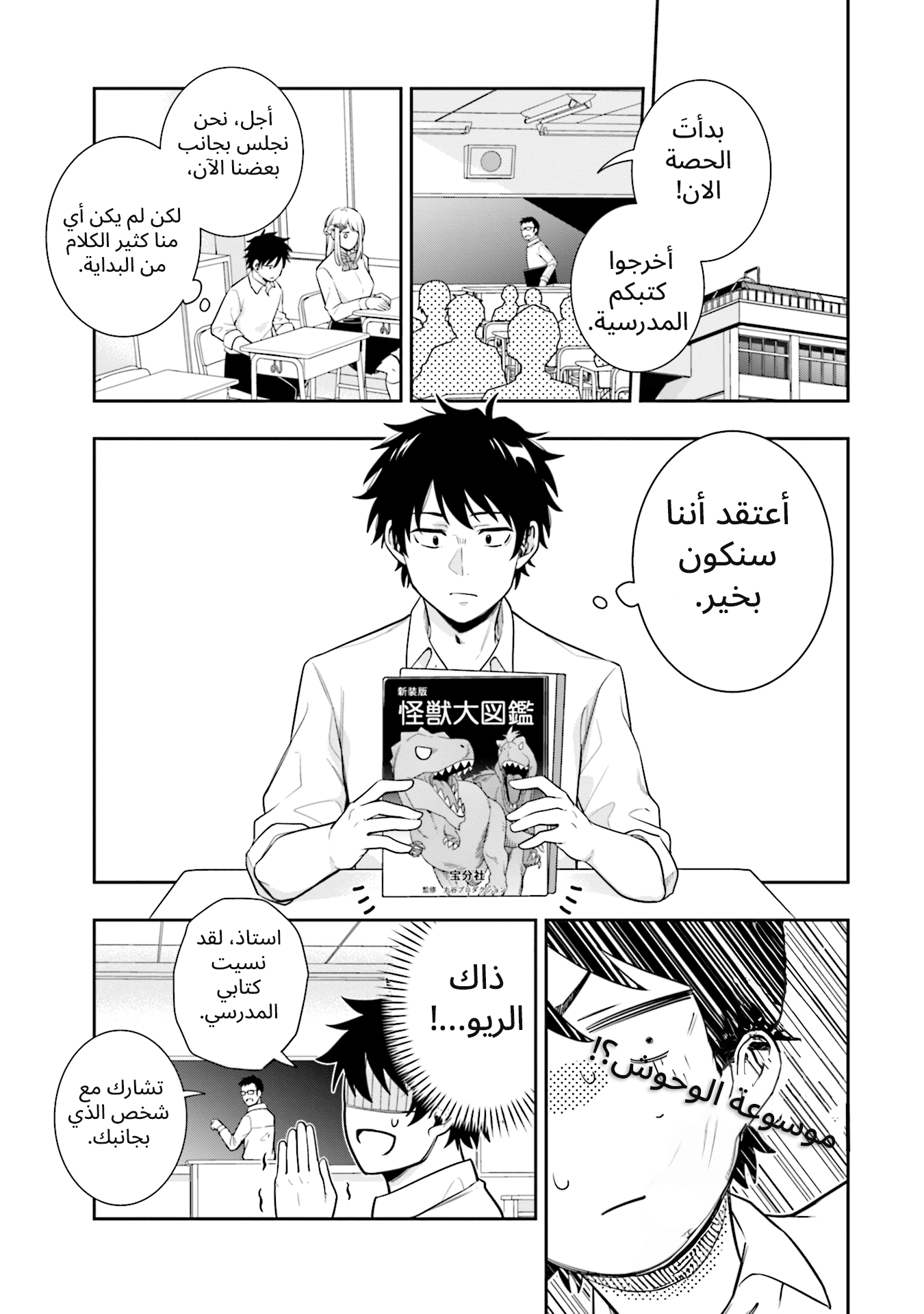 Koori no Hime wa Chiisana Hidamari de Tokasaretai Ch.3 第7页