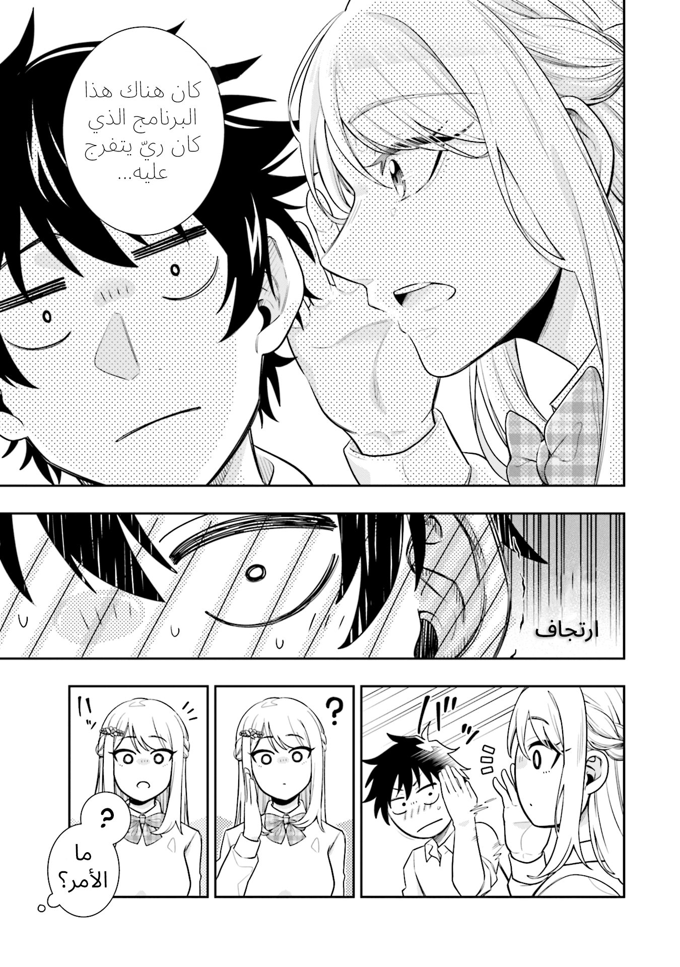 Koori no Hime wa Chiisana Hidamari de Tokasaretai Ch.3 第9页