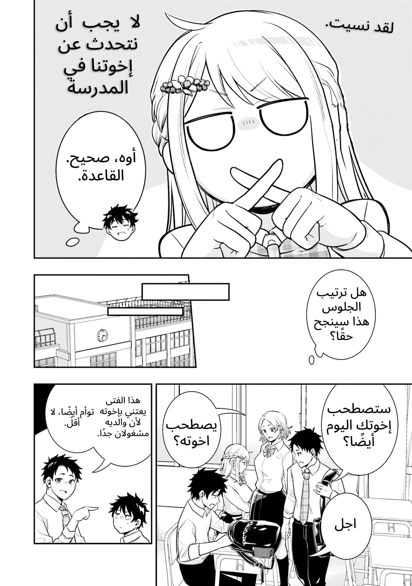 Koori no Hime wa Chiisana Hidamari de Tokasaretai Ch.3 第10页