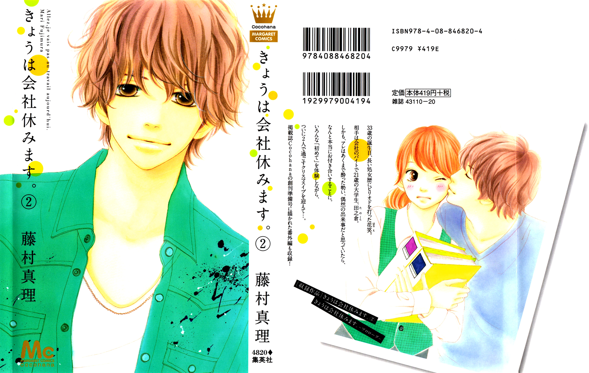 Kyou wa Kaisha Yasumimasu Vol. 2 Ch. 5 第4页