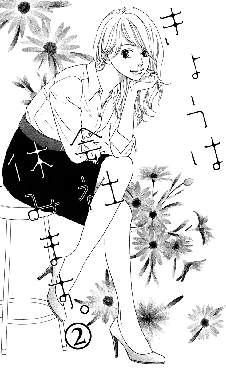 Kyou wa Kaisha Yasumimasu Vol. 2 Ch. 5 第8页