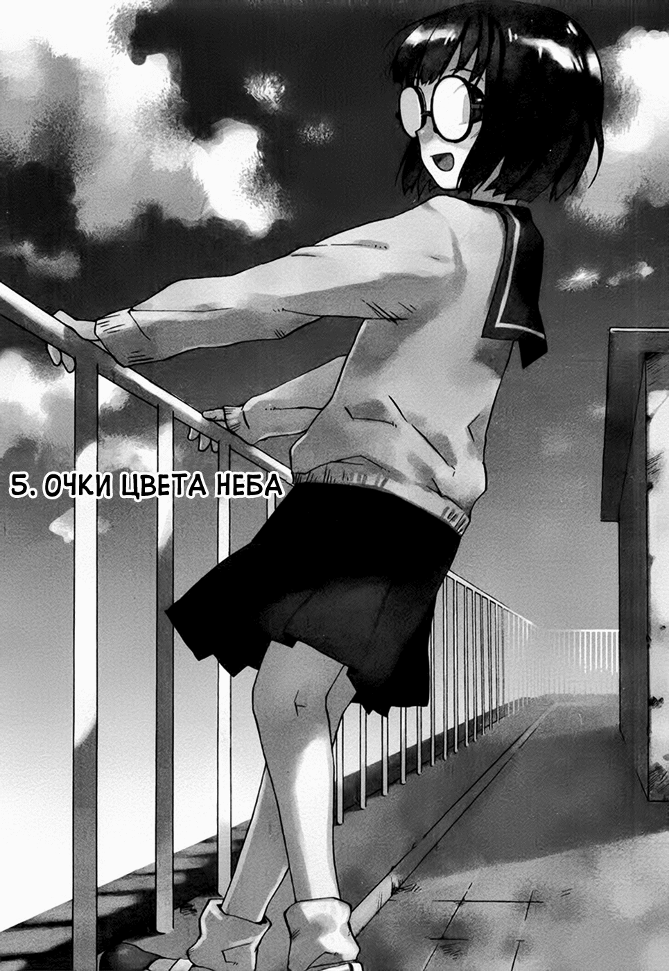Megane na Kanojo Очки цвета неба 第1页