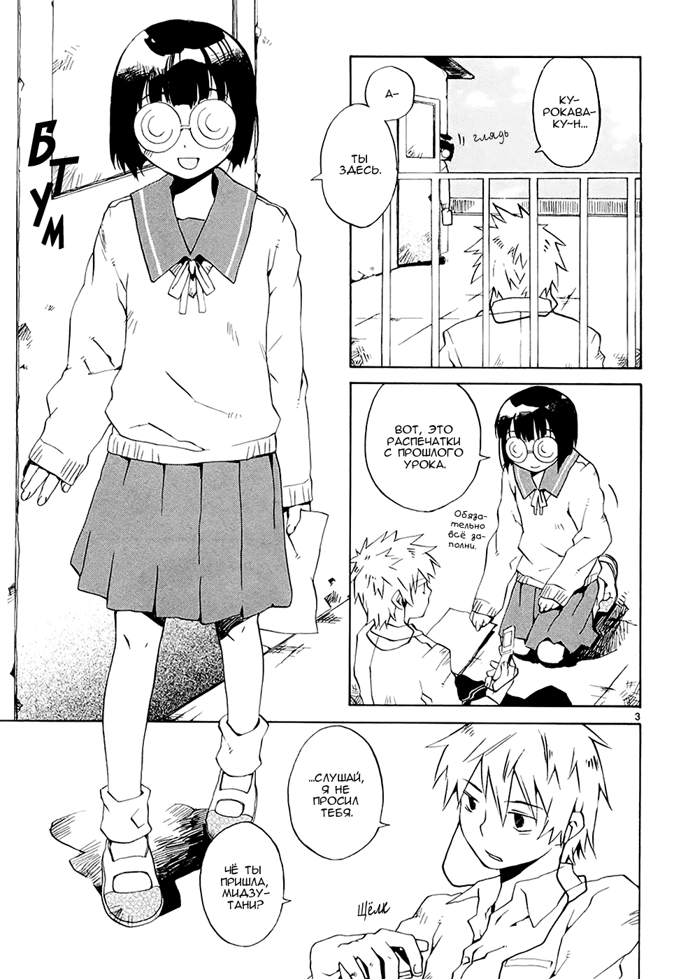 Megane na Kanojo Очки цвета неба 第3页