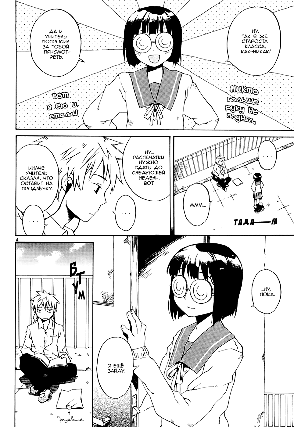 Megane na Kanojo Очки цвета неба 第4页