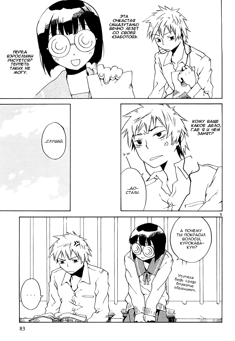 Megane na Kanojo Очки цвета неба 第5页