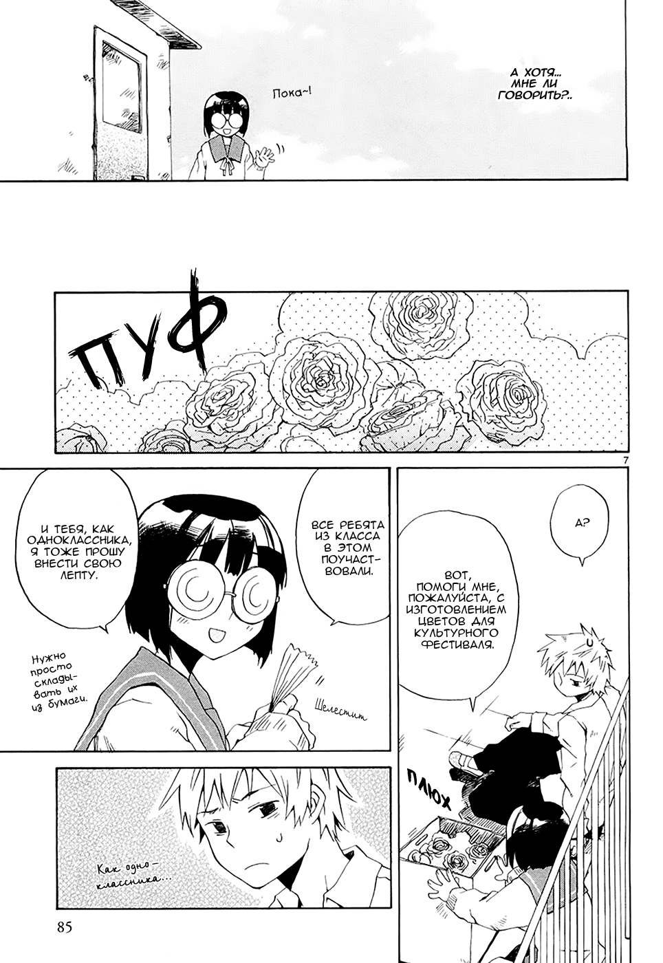 Megane na Kanojo Очки цвета неба 第7页