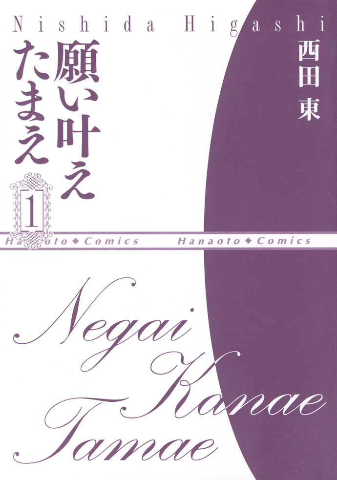 Negai Kanae Tamae Lui mi guarda 第3页