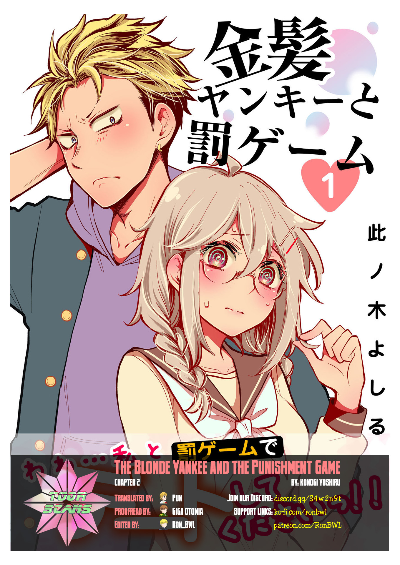 Kinpatsu Yankee to Batsu Game The punishment game is to talk to the school's coolest delinquent (2) 第1页