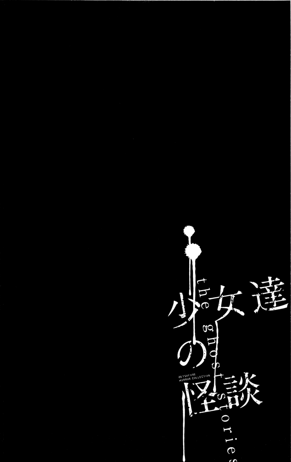 Shoujotachi no Kaidan Ch. 2 第48页