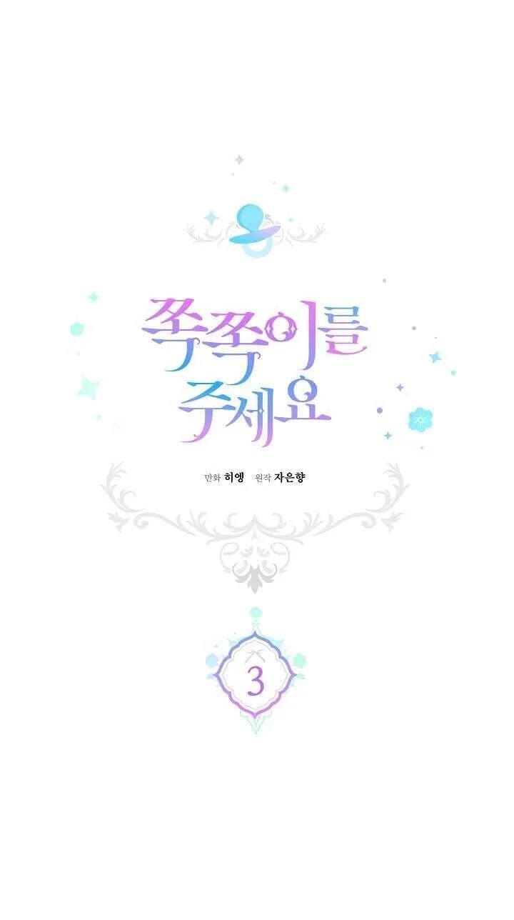 Gimme That Pacifier! Vol. 1 Ch. 3 第6页