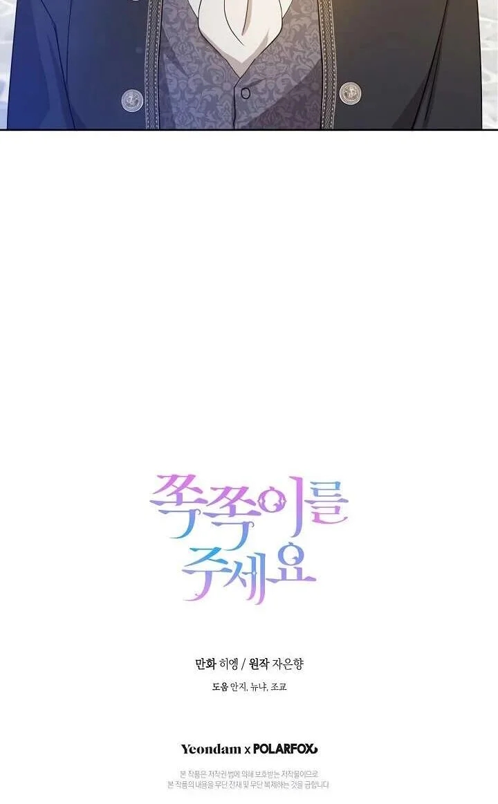 Gimme That Pacifier! Vol. 1 Ch. 3 第71页