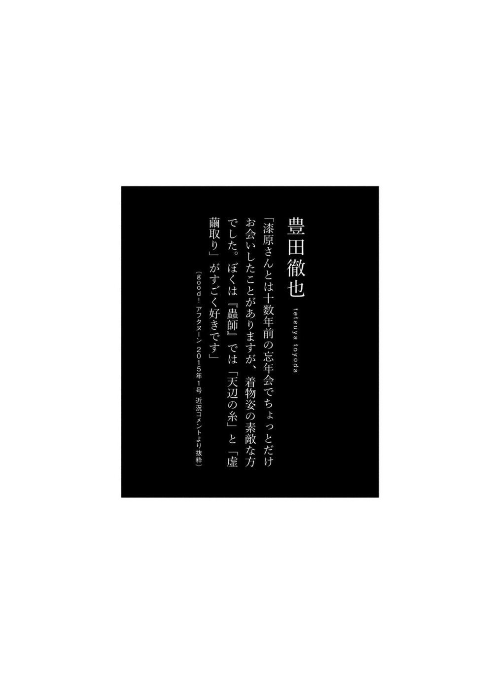 Mushishi: Gaitanshuu Cave of Wooden Joints 第43页