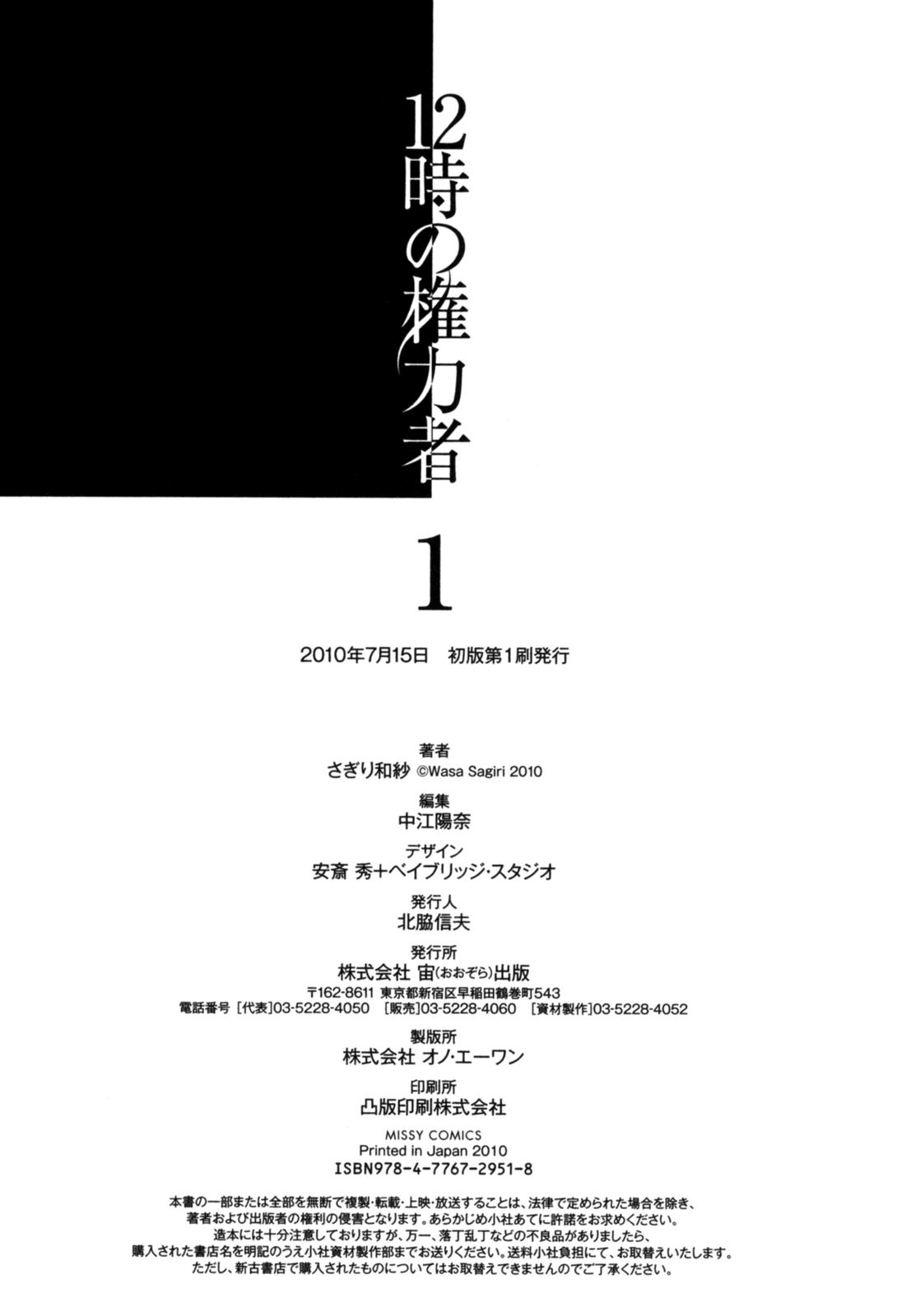 12-ji no Kenryokusha Me? Who? Overlord! 第12页
