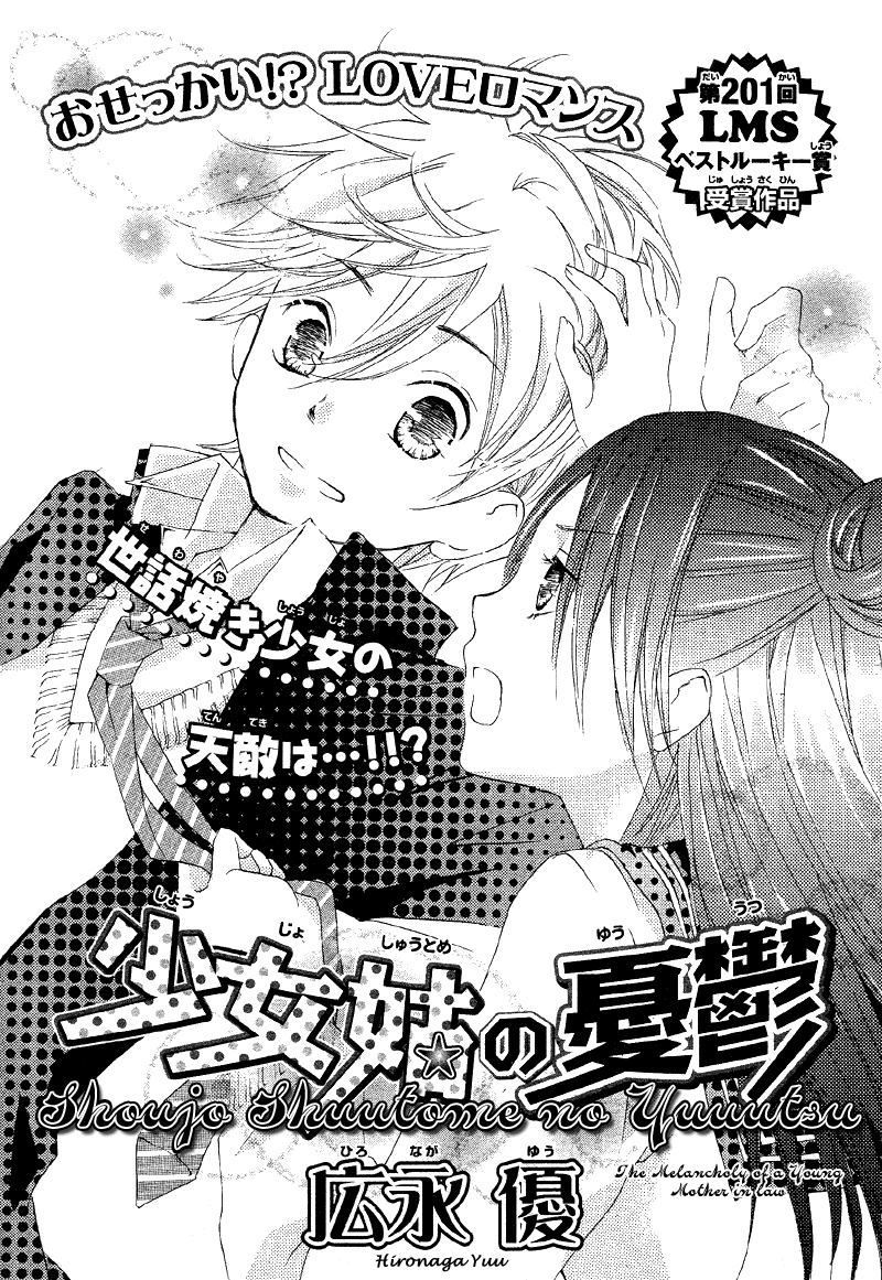 Shoujo Shuutome no Yuuutsu 第3页