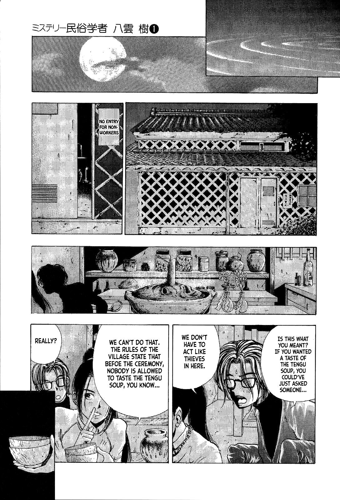 Mystery Minzoku Gakusha Yakumo Itsuki The Tengu Murders (Part 2) 第13页