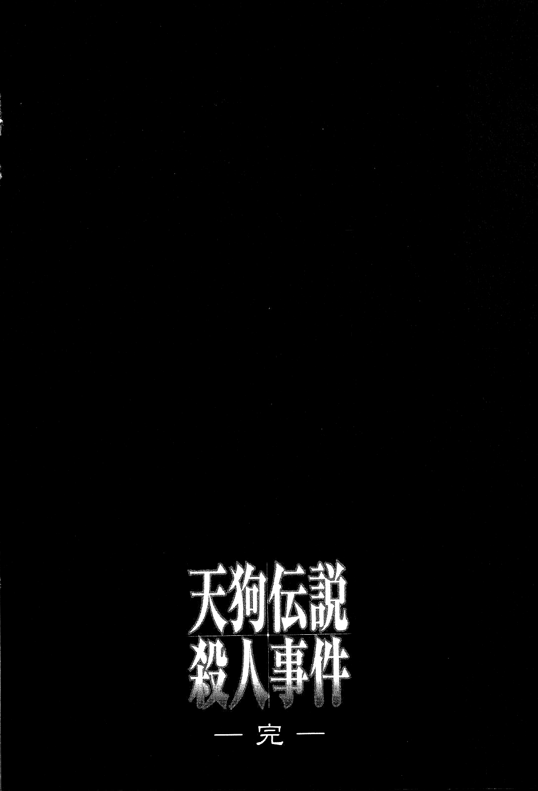 Mystery Minzoku Gakusha Yakumo Itsuki The Tengu Murders (Part 2) 第51页