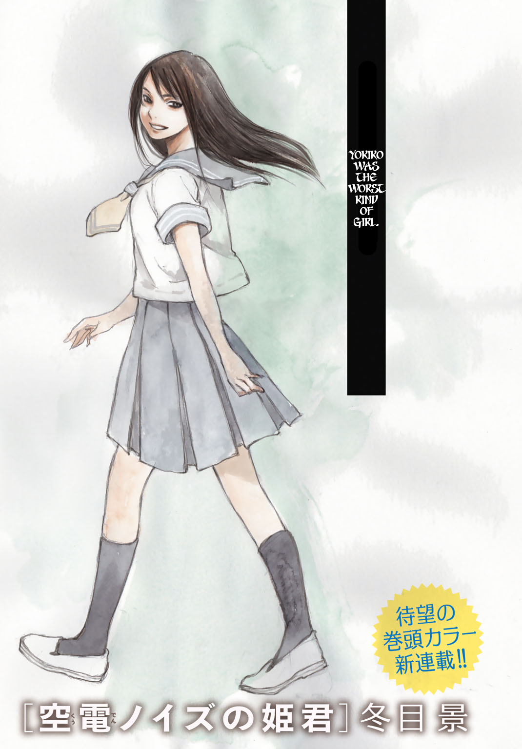 Kuuden Noise no Himegimi 第4页