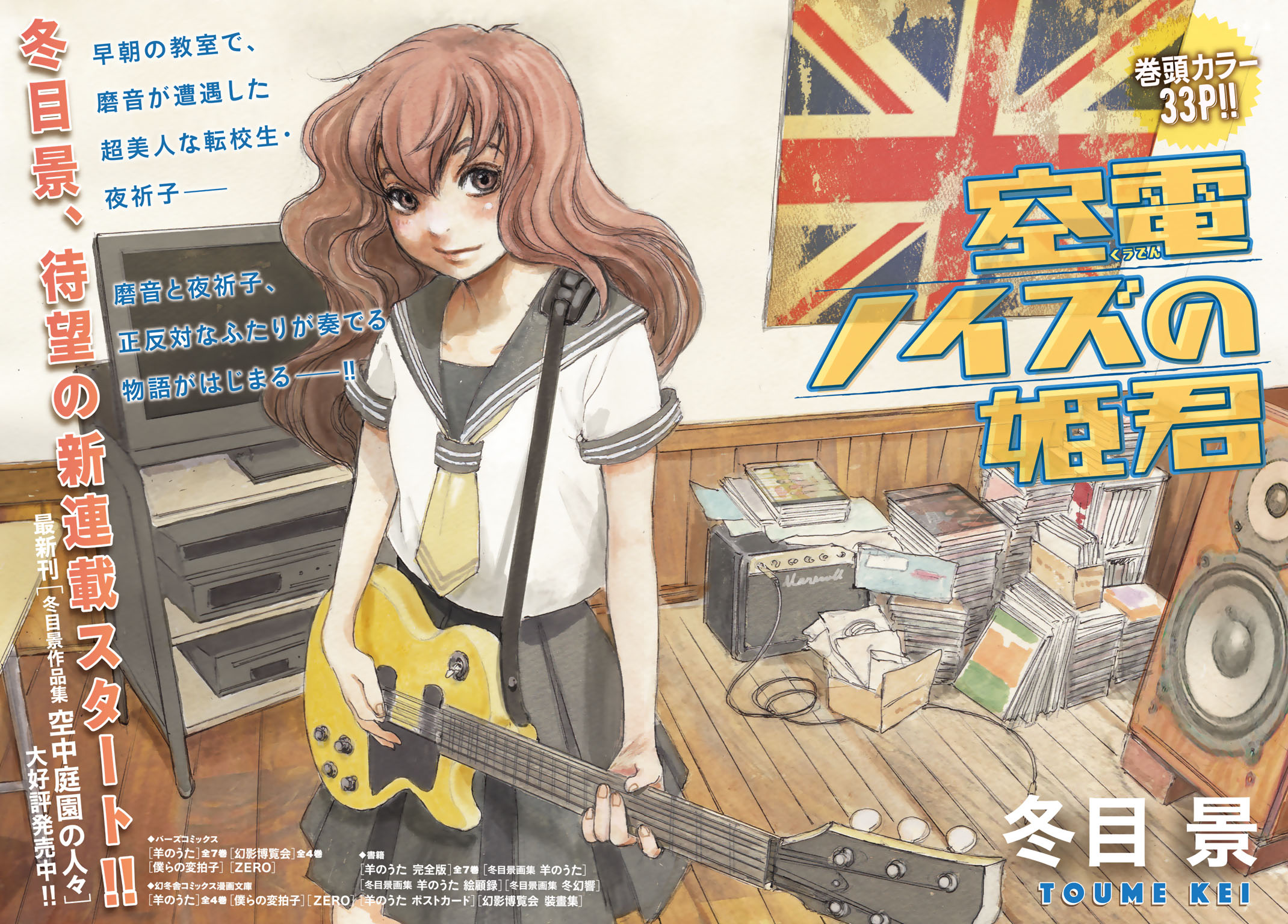 Kuuden Noise no Himegimi 第5页
