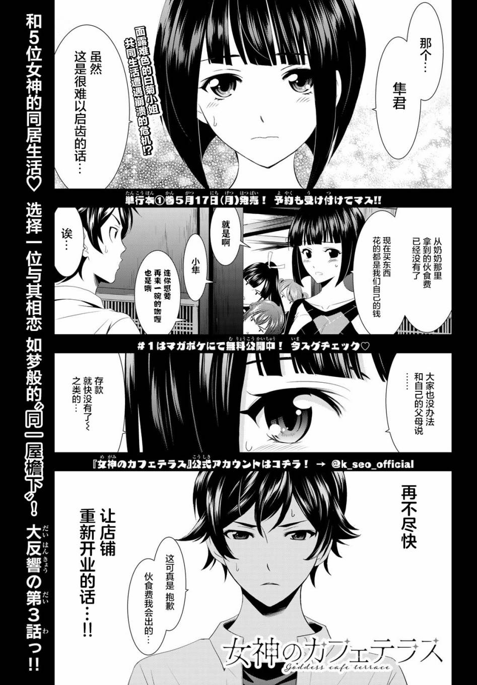 Megami no Café Terrace 内部试运业 第1页