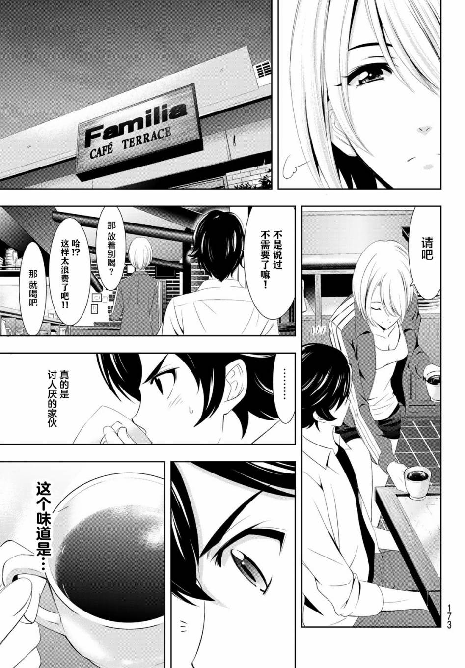 Megami no Café Terrace 内部试运业 第11页