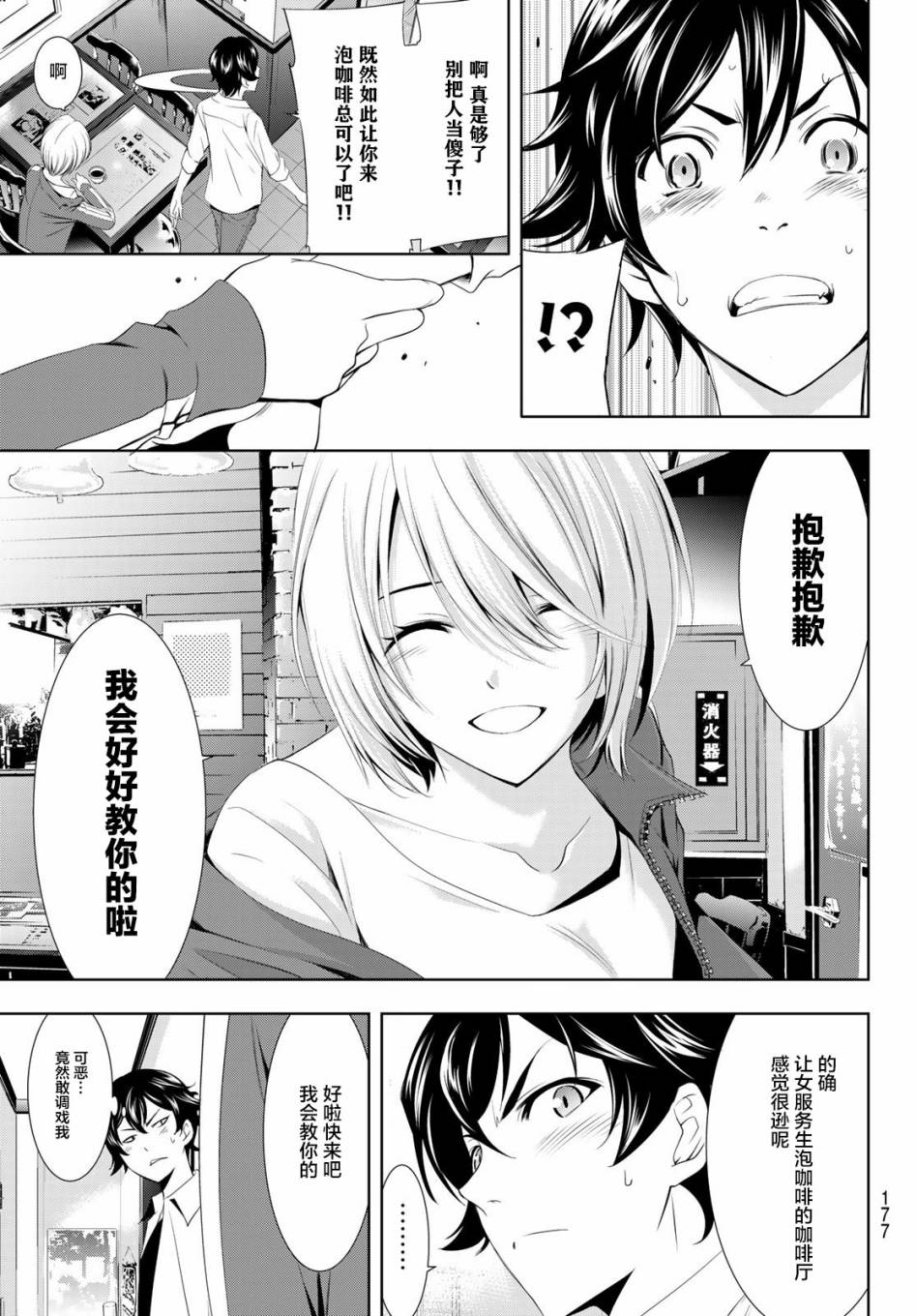 Megami no Café Terrace 内部试运业 第14页