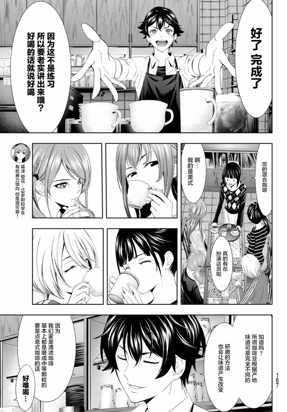 Megami no Café Terrace 内部试运业 第5页