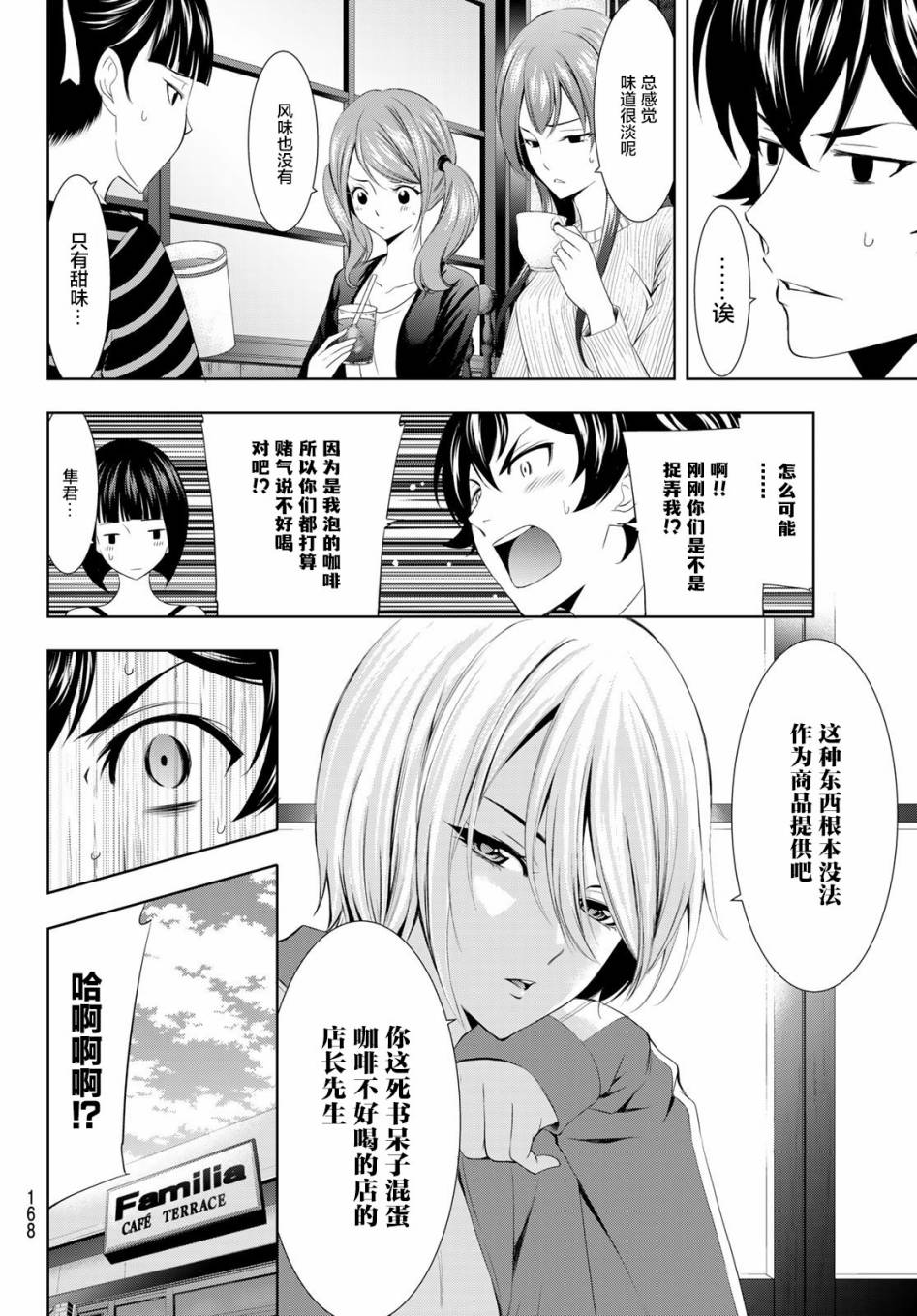 Megami no Café Terrace 内部试运业 第6页
